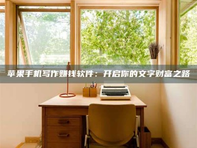 肇庆2024年全国金投美亚招募中心详解，避免踩坑指南！