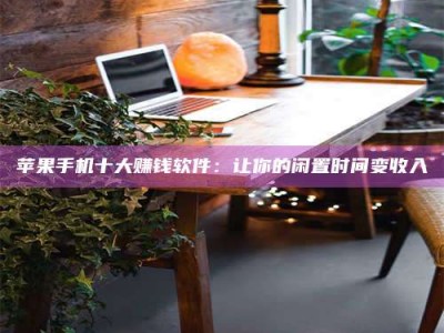 肇庆“试药师”之趣，这些药物选择你真懂了吗？趣谈生活小贴士！