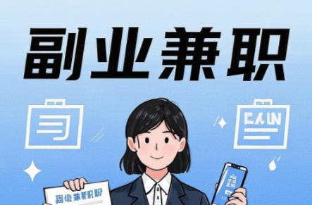 肇庆在手机上可以做哪些副业赚钱？ 第1张