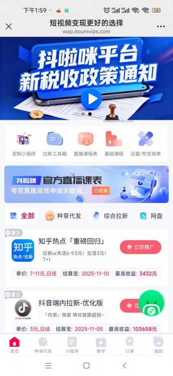 肇庆抖啦咪是什么平台-一个专注短视频流量变现的平台！ 第4张