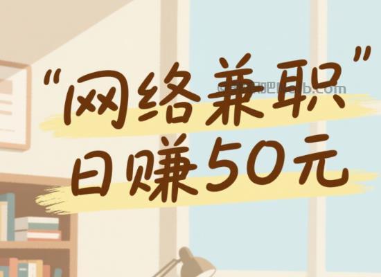 肇庆线上居家工作适合找哪些兼职 第1张